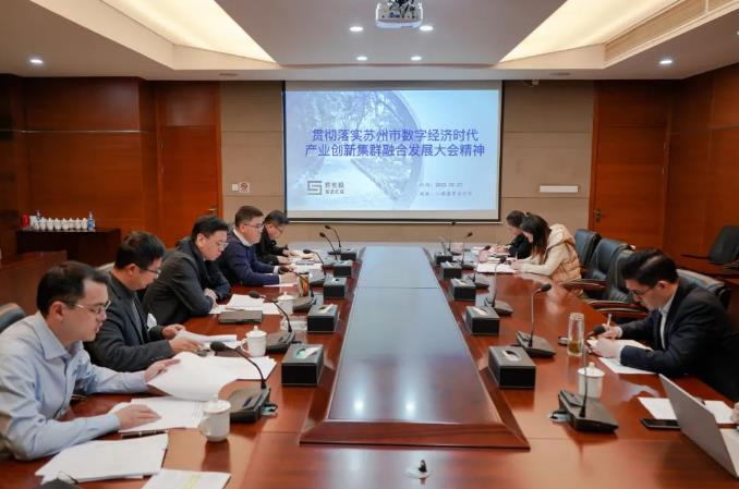 蘇創(chuàng)投召開務(wù)虛會，研討2023年工作思路與舉措