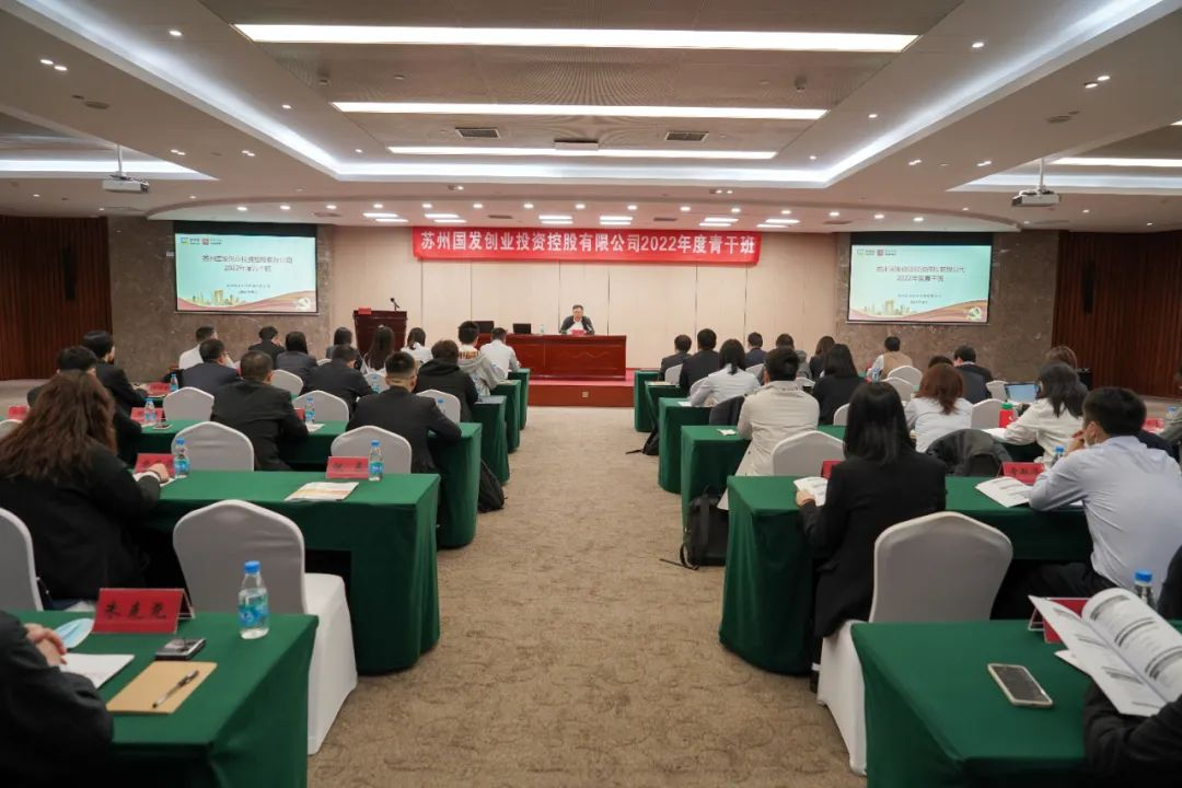 2022年國發(fā)創(chuàng)投青干班正式開班！