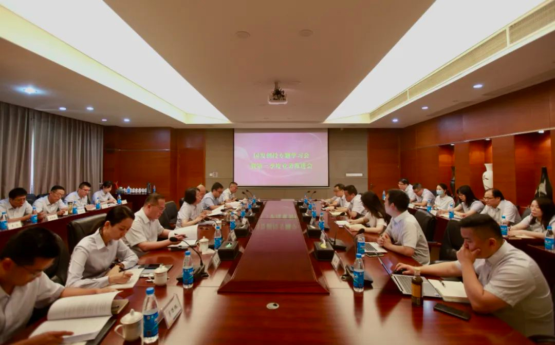 國(guó)發(fā)創(chuàng)投召開專題學(xué)習(xí)會(huì)暨第三季度工作推進(jìn)會(huì)